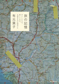 旅の記憶