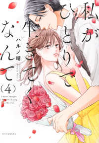 私がひとりで生きてくなんて 〈４〉 シリウスＫＣ