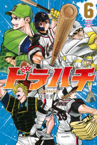 ドラハチ 〈６〉 月刊少年マガジンＫＣ