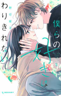 僕らの好きはわりきれない 〈５〉 ＫＣデザート