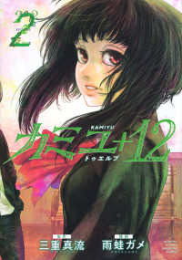 カミユ＋１２ 〈ｖｏｌｕｍｅ　２〉 ＫＣデラックス　月刊少年マガジン