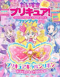 だいすきプリキュア！キミとアイドルプリキュア〓＆プリキュアオールスターズファンブ 〈ｖｏｌ．１〉 講談社ＭＯＯＫ