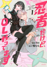 忍者だけど、ＯＬやってます 〈１〉 ＫＣデラックス　Ｐａｌｃｙ