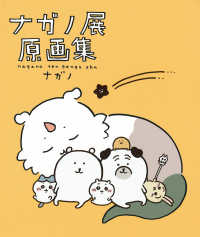 ナガノ展原画集―ＮＡＧＡＮＯ　ＥＸＨＩＢＩＴＩＯＮ　ＣＯＭＰＬＥＴＥ　ＷＯＲＫＳ