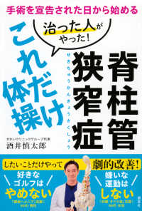 脊柱管狭窄症治った人がやった！これだけ体操　手術を宣告された日から始める