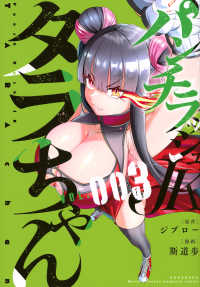 ＫＣデラックス　月刊少年マガジン<br> パンチラッシュＪＫタラちゃん 〈００３〉
