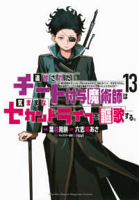 追放されたチート付与魔術師は気ままなセカンドライフを謳歌する。 〈１３〉 - 俺は武器だけじゃなく、あらゆるものに『強化ポイント ＫＣデラックス　月刊少年マガジン