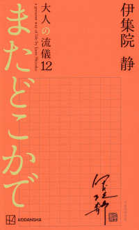 またどこかで - 大人の流儀１２