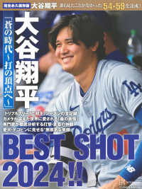 大谷翔平「蒼の時代～打の頂点へ～」ＢＥＳＴ　ＳＨＯＴ　２０２４！！ - 完全永久保存版／ＦＲＩＤＡＹ緊急増刊