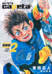ｃａｐｅｔａ　新装版 〈２〉 ＫＣデラックス　月刊少年マガジン