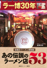 あの伝説のラーメン店53