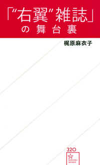 星海社新書<br> 「“右翼”雑誌」の舞台裏
