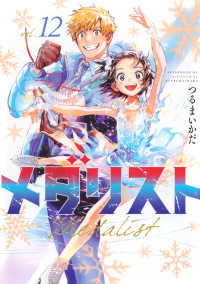 メダリスト 〈１２〉 アフタヌーンＫＣ