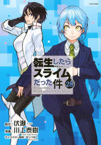 シリウスＫＣ<br> 転生したらスライムだった件 〈２８〉