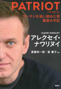 ＰＡＴＲＩＯＴ　プーチンを追い詰めた男　最後の手記