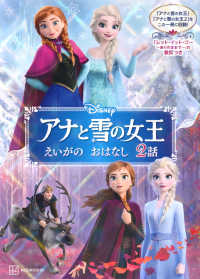 アナと雪の女王　えいがのおはなし　２話 - Ｄｉｓｎｅｙ