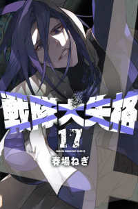 少年マガジンＫＣ<br> 戦隊大失格 〈１７〉