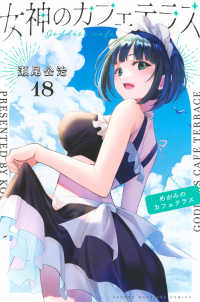 女神のカフェテラス 〈１８〉 少年マガジンＫＣ