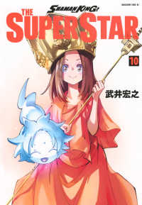 ＳＨＡＭＡＮ　ＫＩＮＧ　ＴＨＥ　ＳＵＰＥＲ　ＳＴＡＲ 〈１０〉 マガジンエッジコミックス
