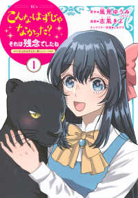 こんなはずじゃなかった？それは残念でしたね～私は自由気ままに暮らしたい～ 〈１〉 ＫＣｘ　ＳＩＲＩＵＳ