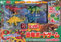 恐竜カードとリアルフィギュアでたたかう冒険の旅！　大決戦！恐竜ボードゲーム ［バラエティ］