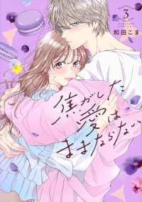 焦がした愛はままならない 〈３〉 ＫＣ　Ｋｉｓｓ