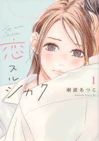 恋スルシカク 〈１〉 ＢＥ　ＬＯＶＥ　ＫＣ
