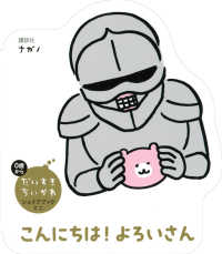 こんにちは！　よろいさん だいすきちいかわ　シェイプブックミニ