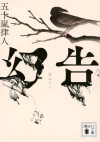 幻告 講談社文庫