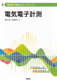 電気電子情報ビギナーズコース　電気電子計測