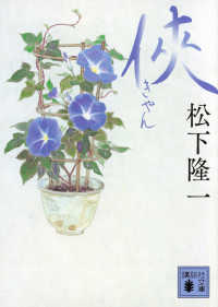 侠 講談社文庫