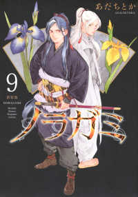 ノラガミ　新装版 〈９〉 ＫＣデラックス　月刊少年マガジン