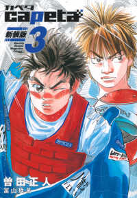 ｃａｐｅｔａ　新装版 〈３〉 ＫＣデラックス　月刊少年マガジン