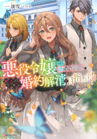 悪役令嬢だと言われたので、殿下のために婚約解消を目指します！ Ｋラノベブックスｆ