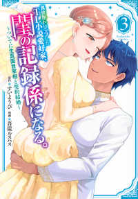 異世界トリップしたＴＬ小説愛好家、閨の記録係になる。～ついでに生真面目宰相と契約 〈３〉 ＫＣデラックス