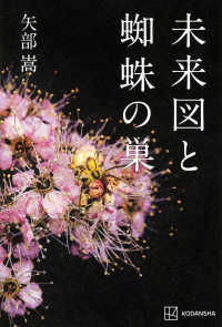 未来図と蜘蛛の巣
