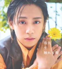 前川優希２ｎｄ写真集「指先で触れる青」
