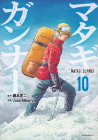 マタギガンナー 〈１０〉 モーニングＫＣ