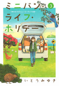 ミニバン・ライフ・ホリデー～車のおうちでニュージーランドの旅～ 〈３〉 アフタヌーンＫＣ　＆Ｓｏｆａ