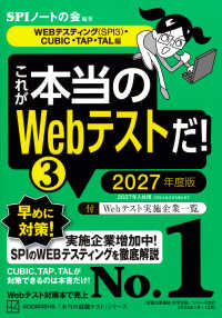 本当の就職テスト<br> これが本当のＷｅｂテストだ！〈３　２０２７年度版〉ＷＥＢテスティング（ＳＰＩ３）・ＣＵＢＩＣ・ＴＡＰ・ＴＡＬ編