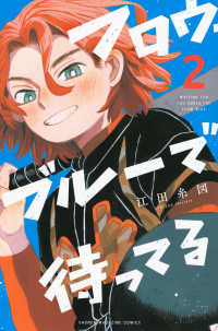 フロウ・ブルーで待ってる 〈２〉 少年マガジンＫＣ