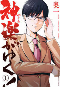 神楽がゆく！ 〈１〉 ＫＣデラックス