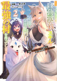 追放された転生王子、『自動製作』スキルで領地を爆速で開拓し最強の村を作ってしまう 〈２〉 - 最強クラフトスキルで始める、楽々領地開拓スローライ ＫＣデラックス