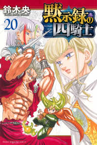 黙示録の四騎士 〈２０〉 少年マガジンＫＣ