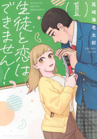 生徒と恋はできません！ 〈１〉 ＫＣデラックス