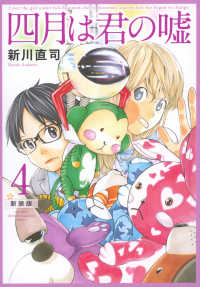 四月は君の嘘　新装版 〈４〉 ＫＣデラックス　月刊少年マガジン