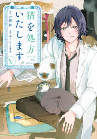 猫を処方いたします。 〈１〉 ＫＣデラックス　月刊少年マガジン