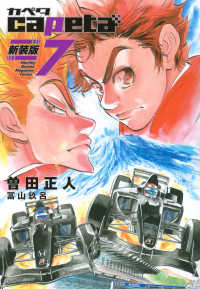 ｃａｐｅｔａ　新装版 〈７〉 ＫＣデラックス　月刊少年マガジン