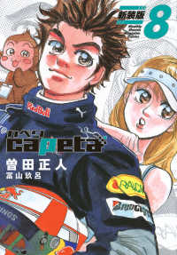ｃａｐｅｔａ　新装版 〈８〉 ＫＣデラックス　月刊少年マガジン