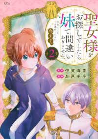 ＫＣｘ　ＳＩＲＩＵＳ<br> 聖女様をお探しでしたら妹で間違いありません。さあどうぞお連れください、今すぐ。 〈２〉